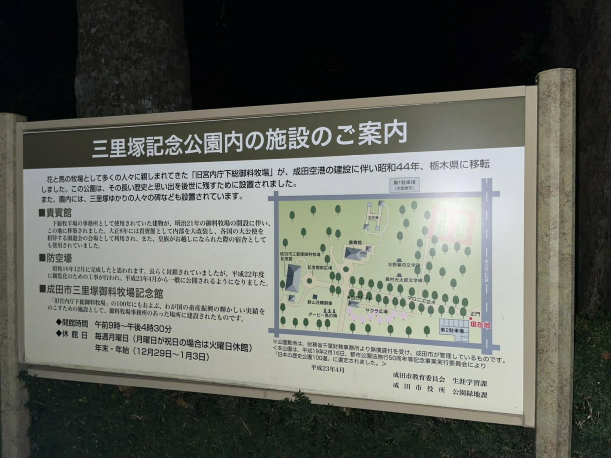 三里塚・御料牧場記念館の代表写真3