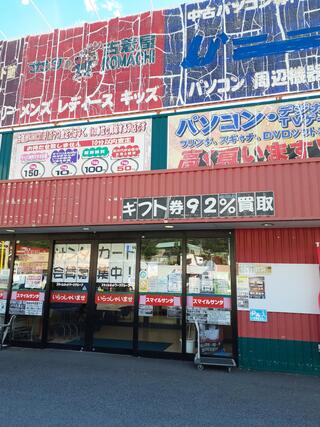 スマイルサンタ 上田店 - 上田市秋和/リサイクルショップ