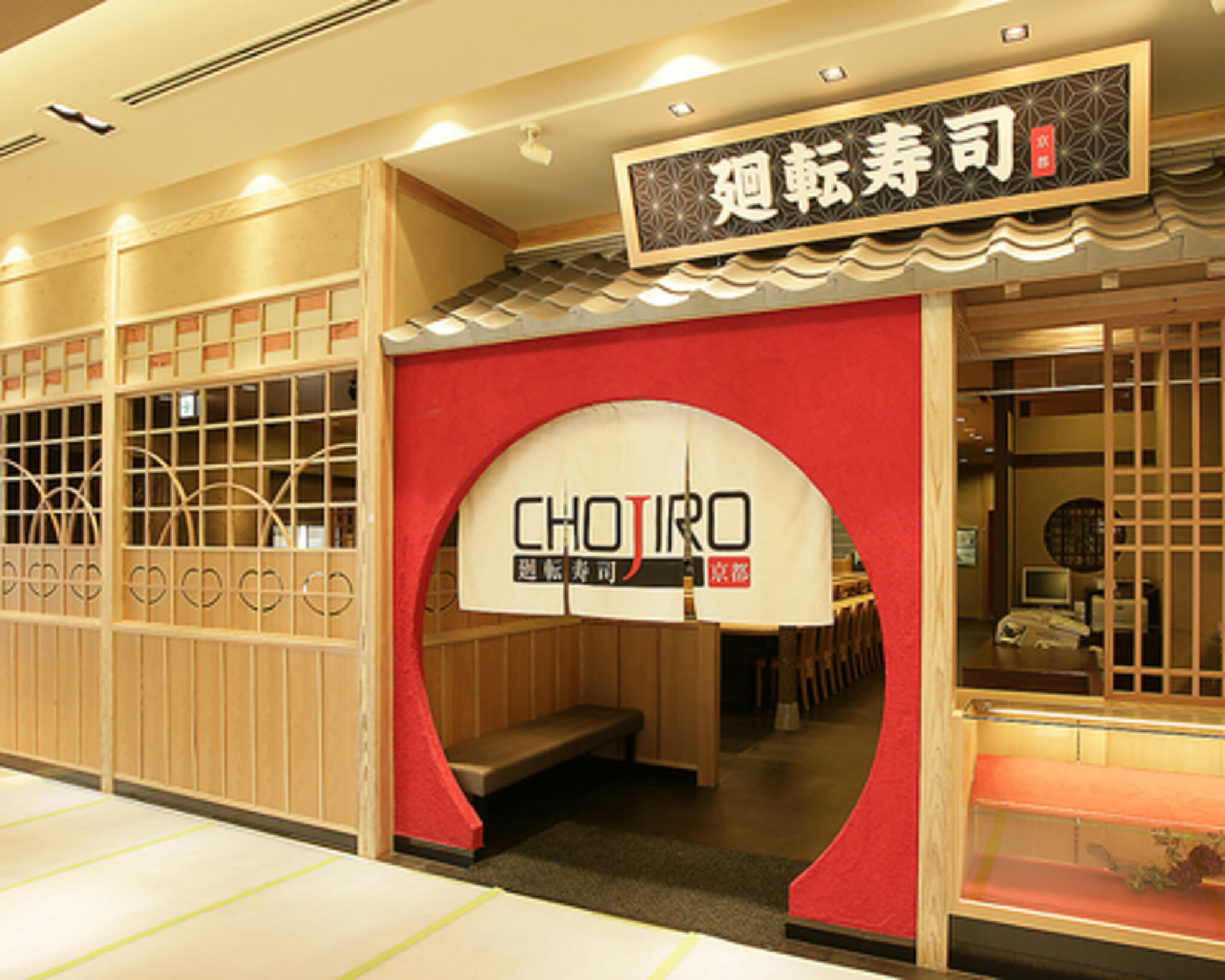 廻転寿司 CHOJIRO 上本町ＹＵＦＵＲＡ店の代表写真2
