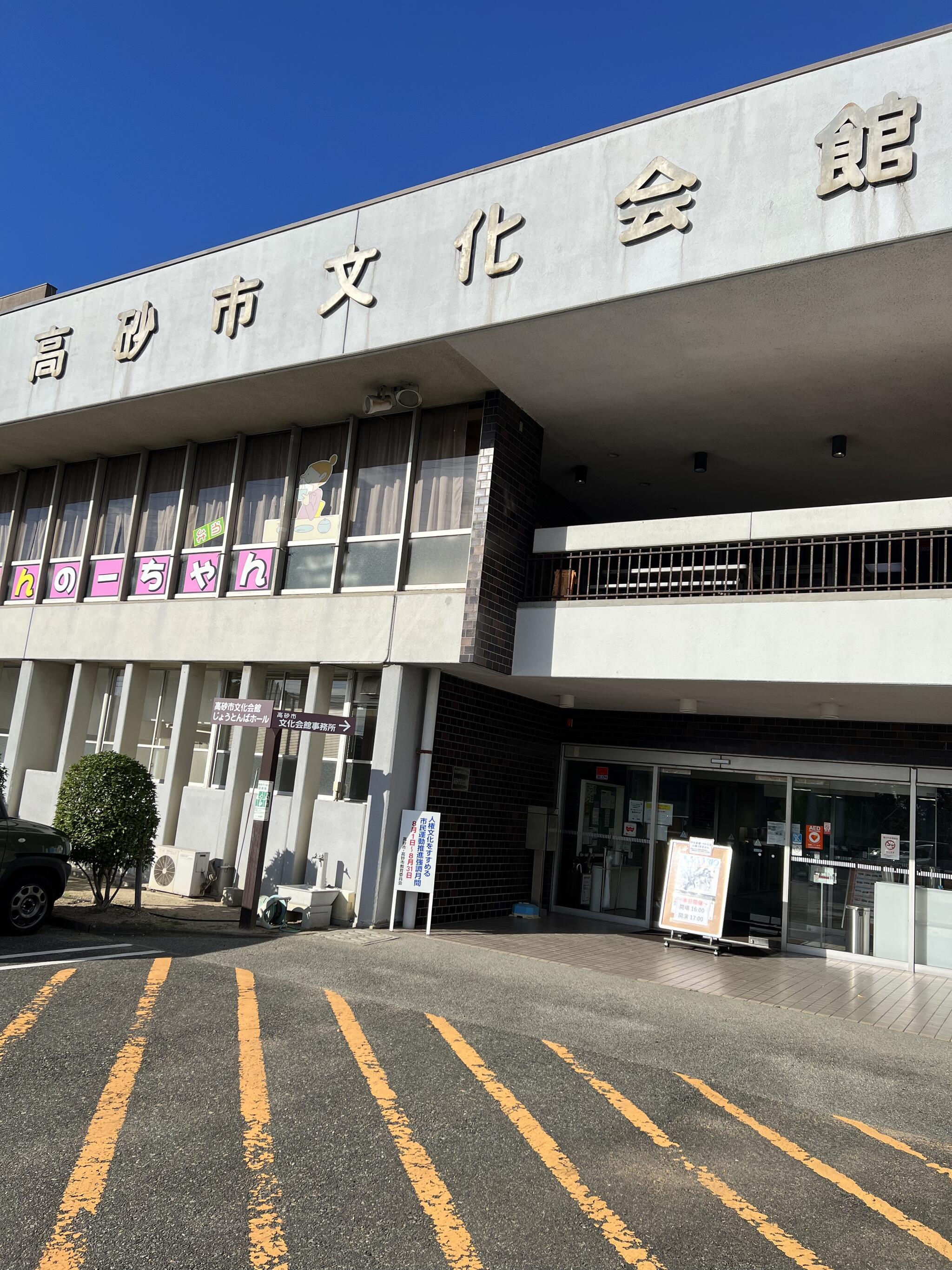 高砂市文化会館 - 高砂市高砂町朝日町/ホール・会館 | Yahoo!マップ