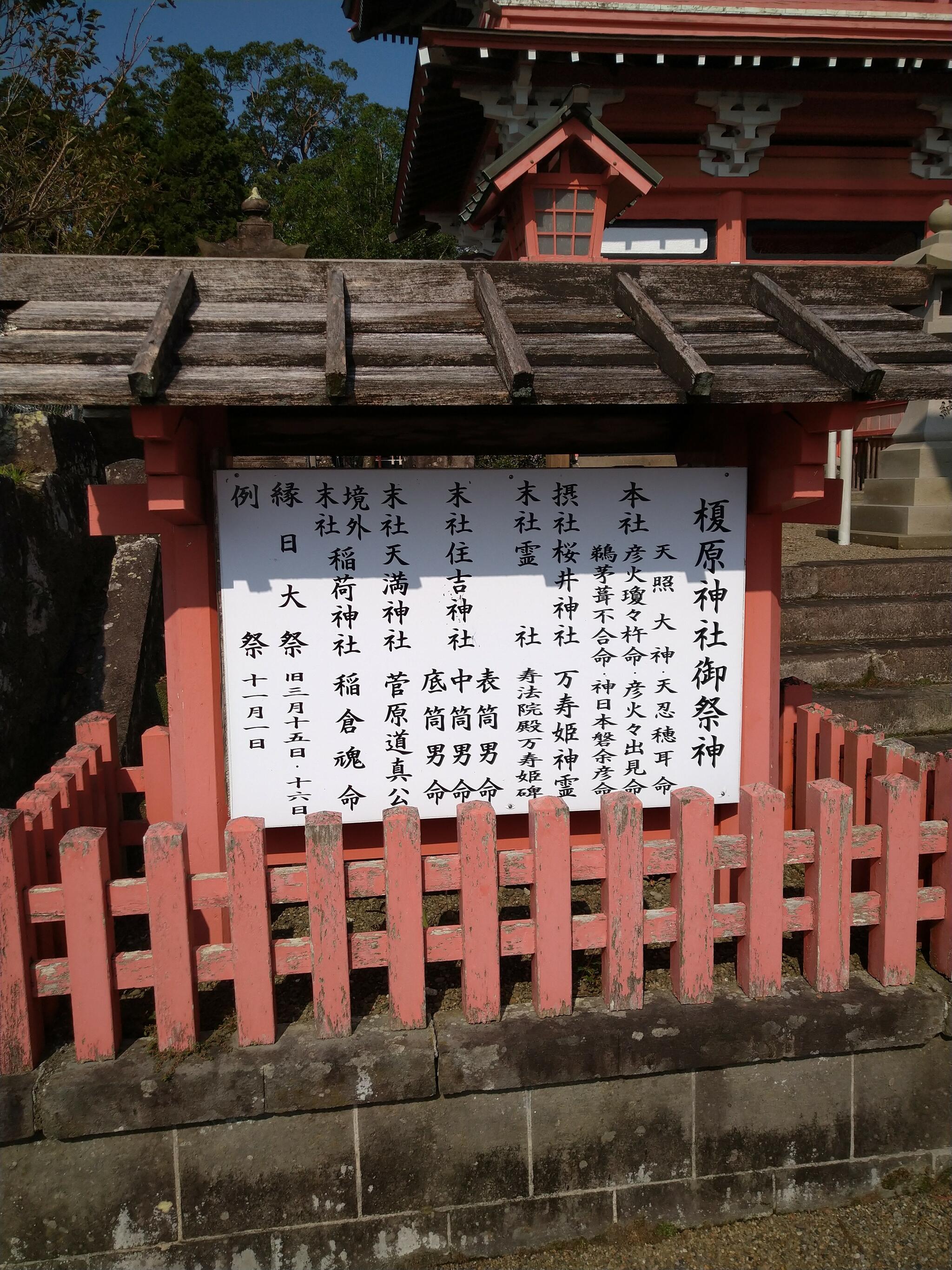 榎原神社の代表写真5