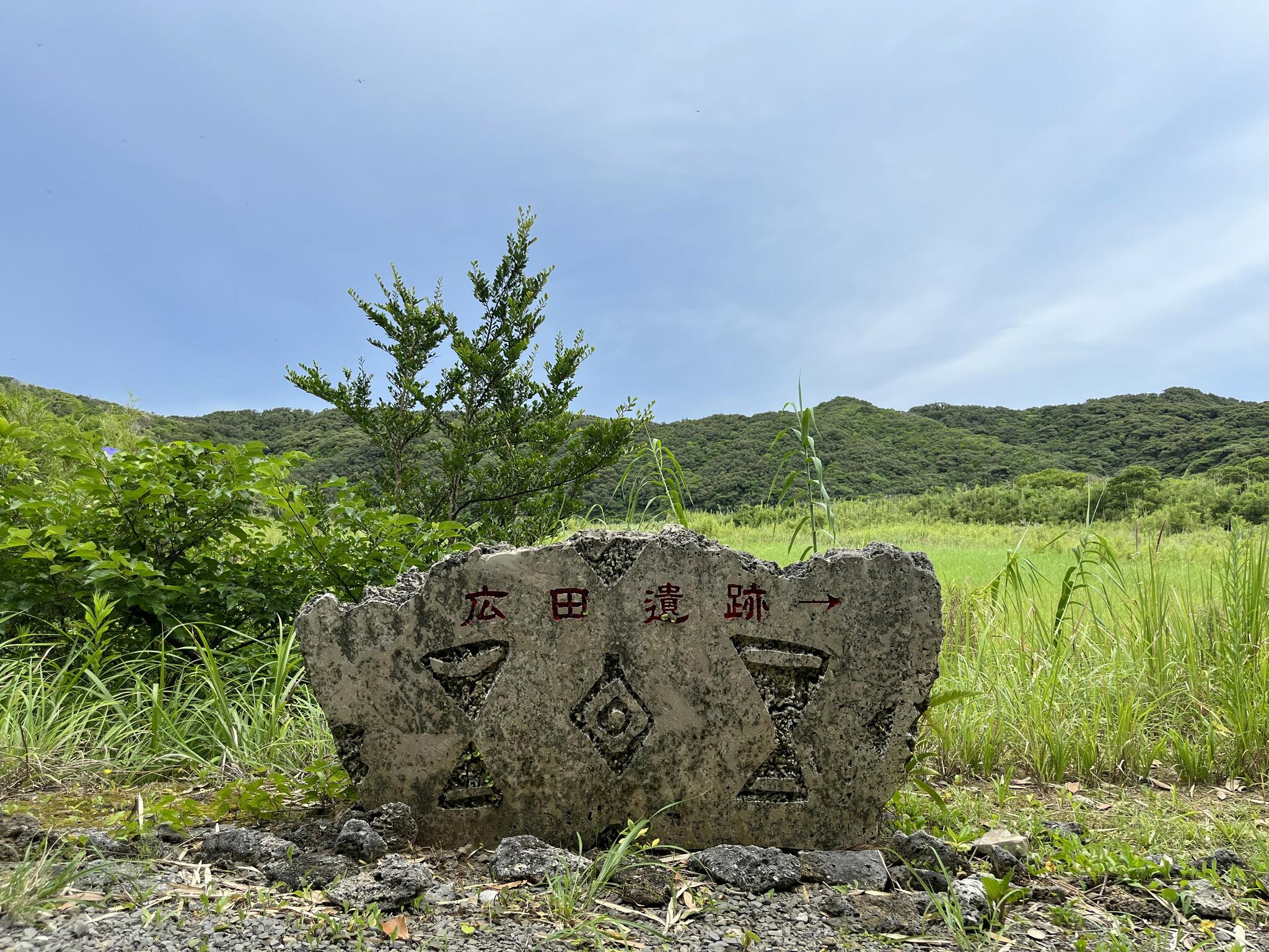 広田遺跡ミュージアムの代表写真3