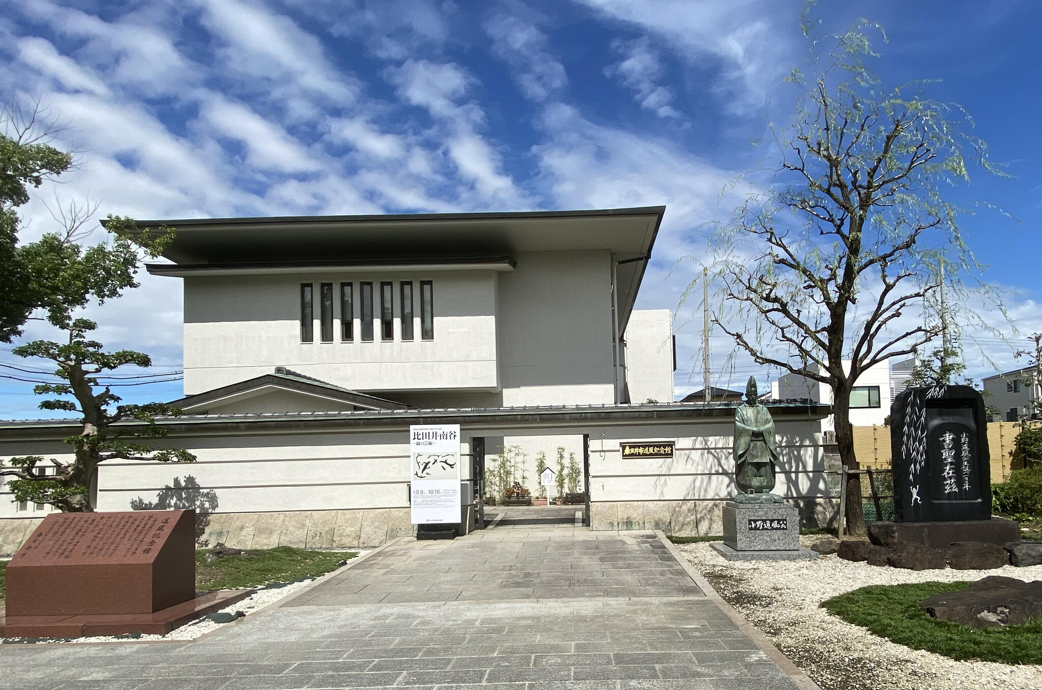 春日井市道風記念館の代表写真1