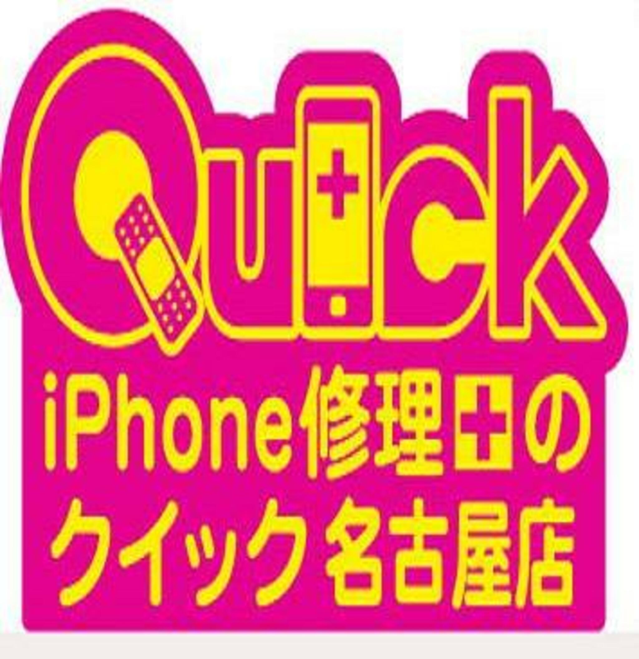 iPhone修理のクイック名古屋店の代表写真2