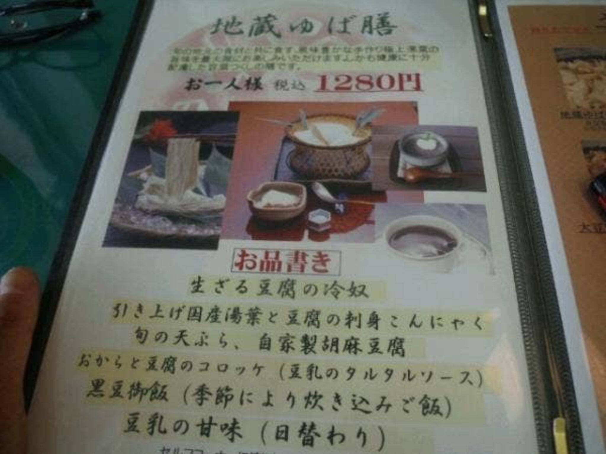 地蔵豆腐 本店の代表写真9