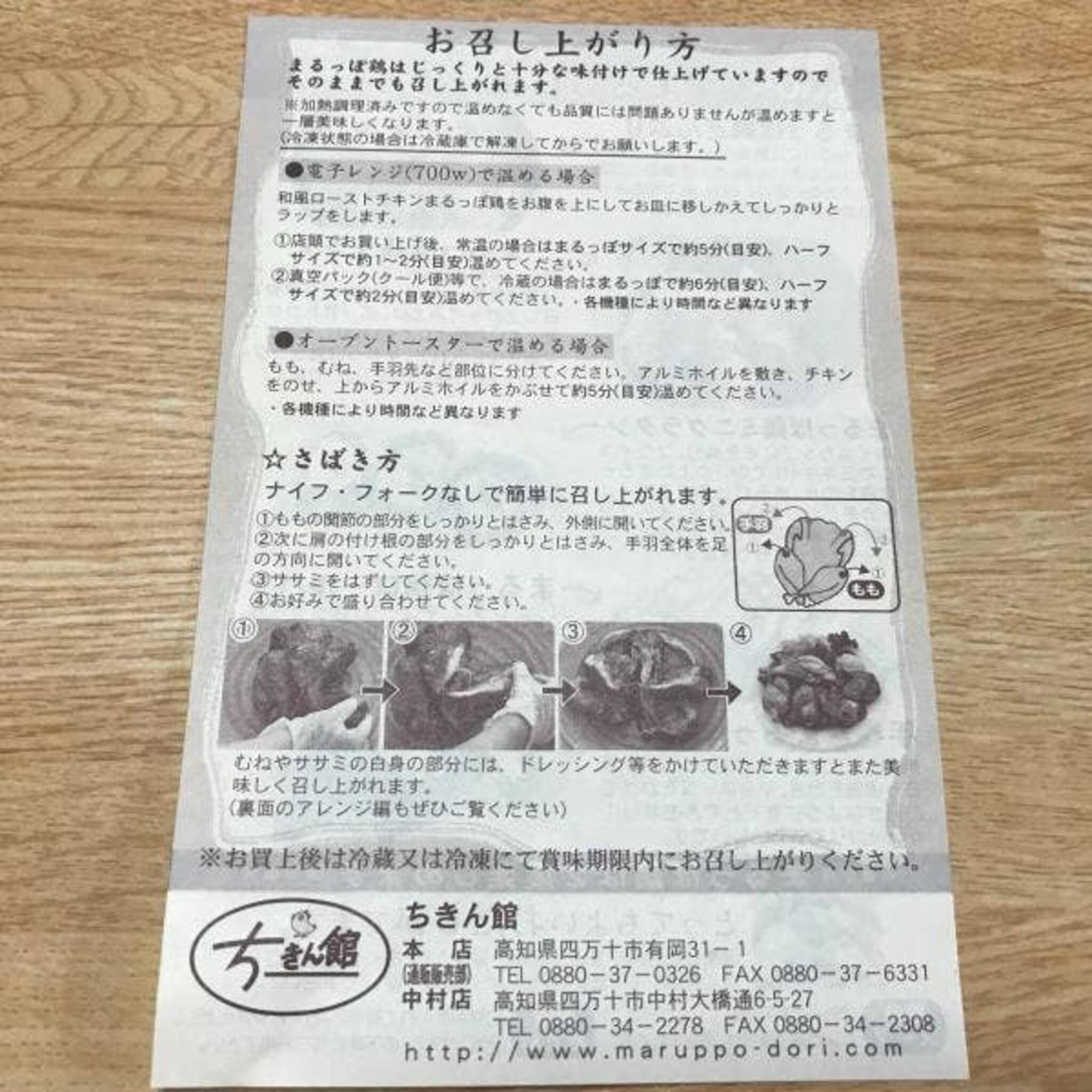 全日食チェーン ちきん館本店の代表写真5