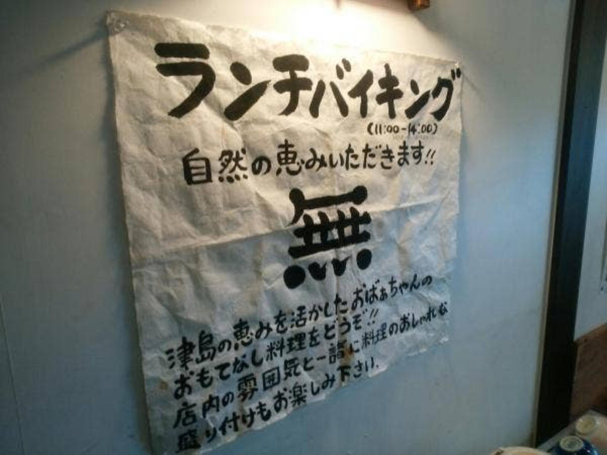 寿提夢 津島店の代表写真9