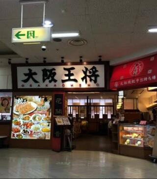 大阪王将 秋田ドンキホーテ店のクチコミ写真1