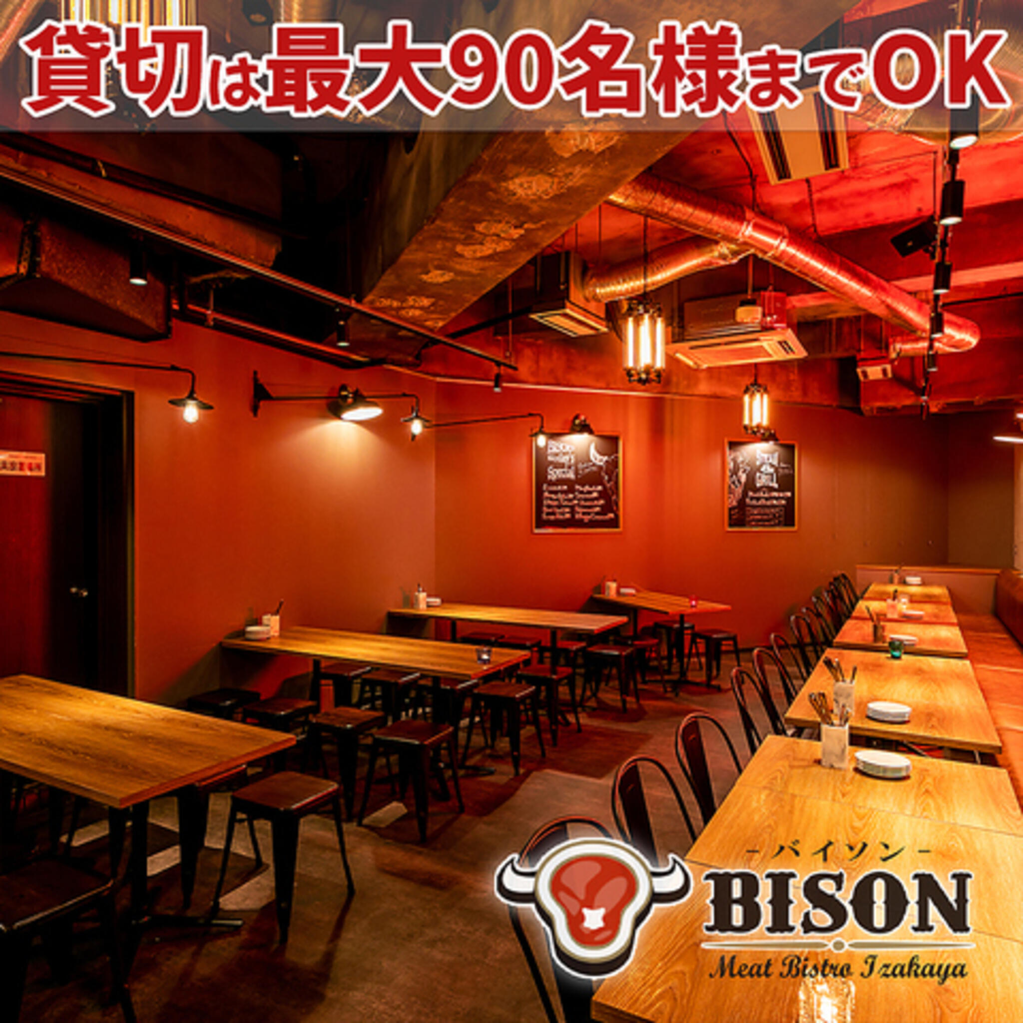 肉ビストロ居酒屋 BISON 本厚木店の代表写真2