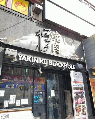 和牛塩焼肉ブラックホール 新宿三丁目店のクチコミ写真2