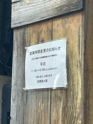京橋 恵み屋のクチコミ写真2