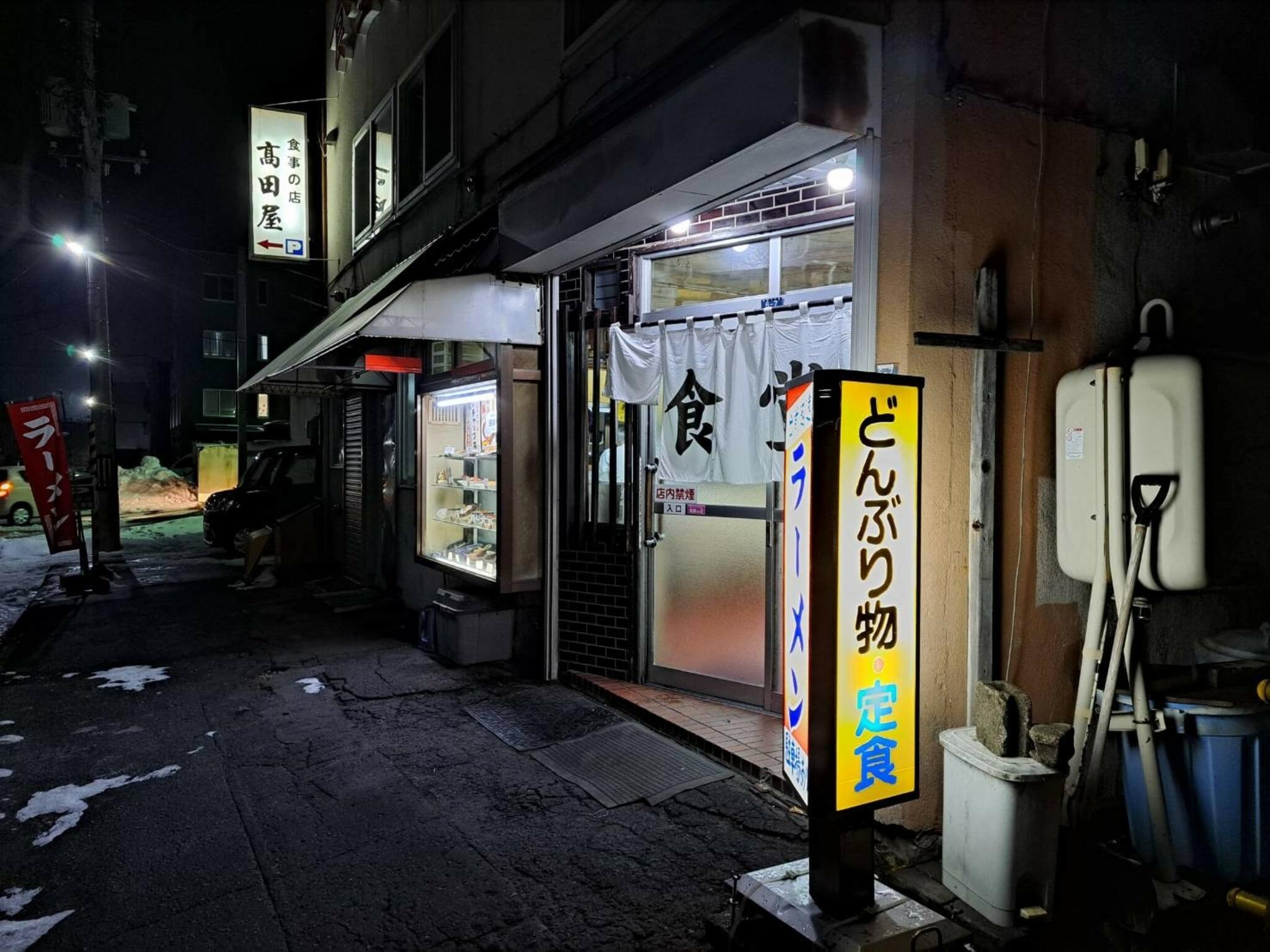 高田屋の代表写真2