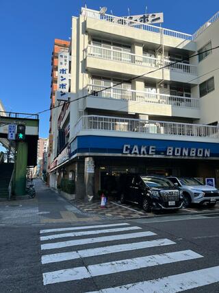 洋菓子・喫茶ボンボンのクチコミ写真1