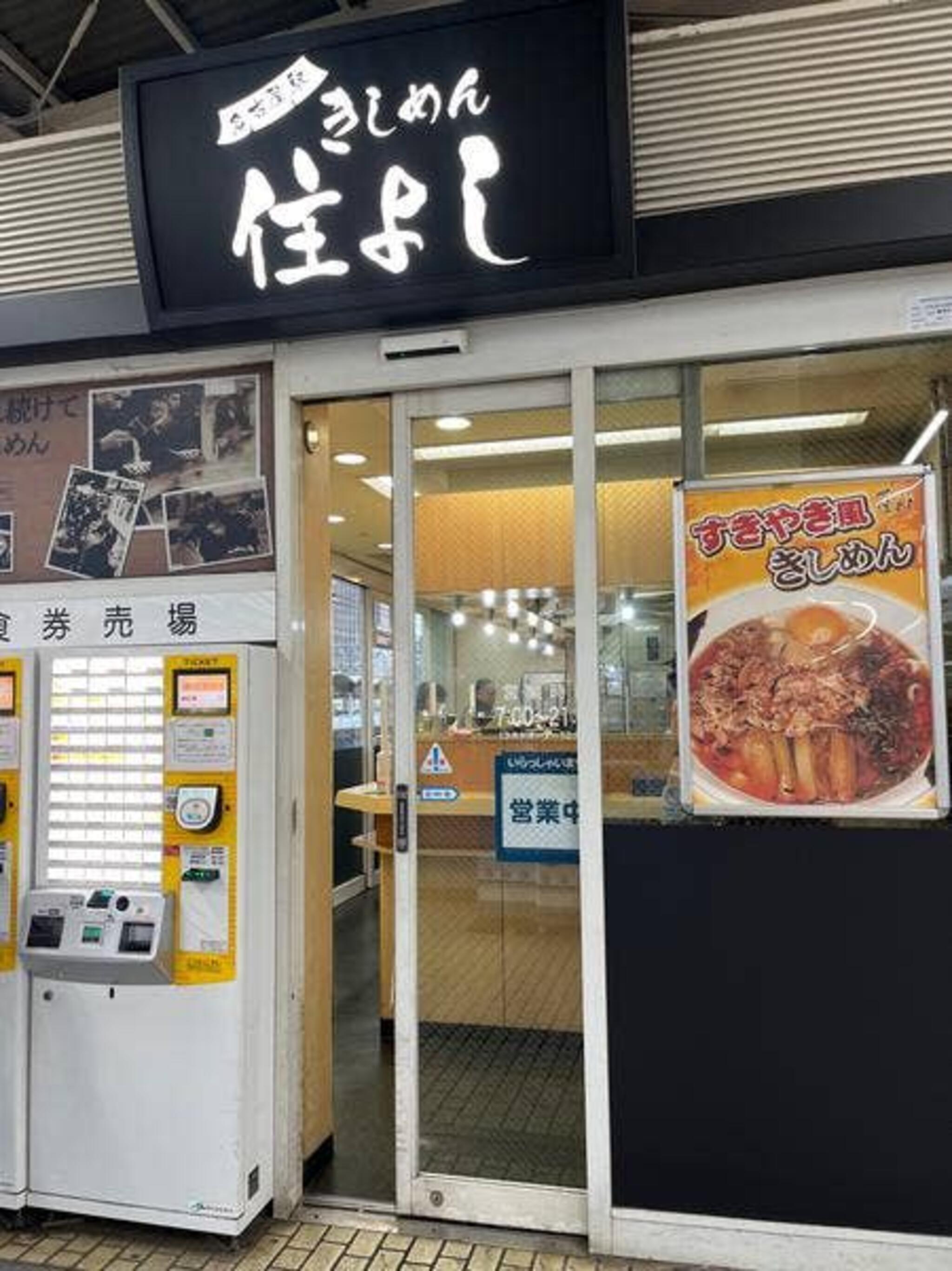 住よし JR名古屋駅 新幹線上り2号店の代表写真4