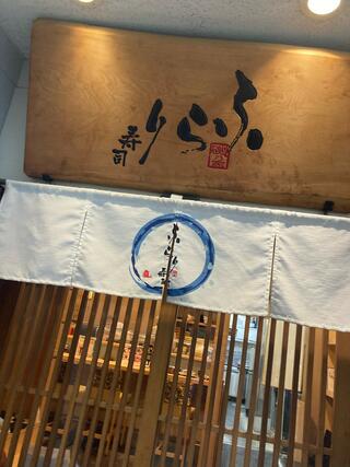 江戸前握り寿司と旨い酒 ふらり寿司 名古屋駅本店のクチコミ写真1