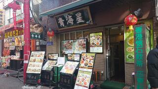 横浜中華街 宴会 青海星(チンハイシン)市場通りのクチコミ写真1