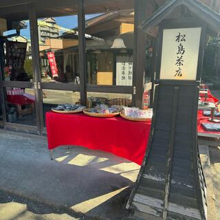 松島茶店の写真16