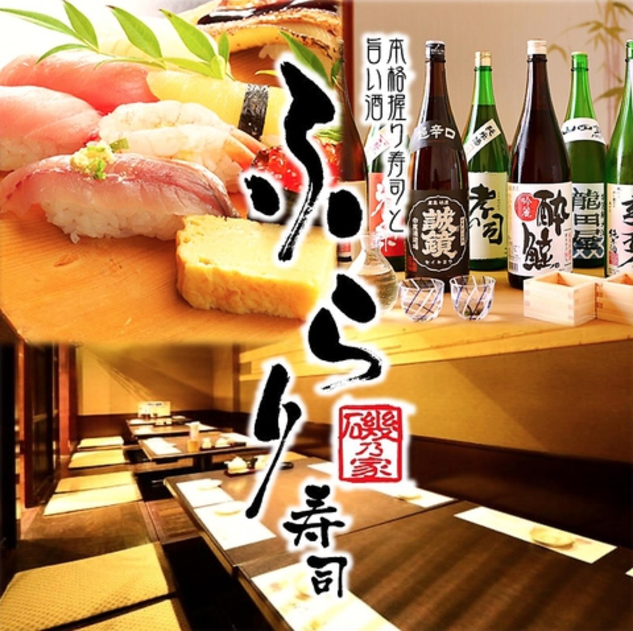 江戸前握り寿司と旨い酒 ふらり寿司 名古屋駅本店の代表写真9