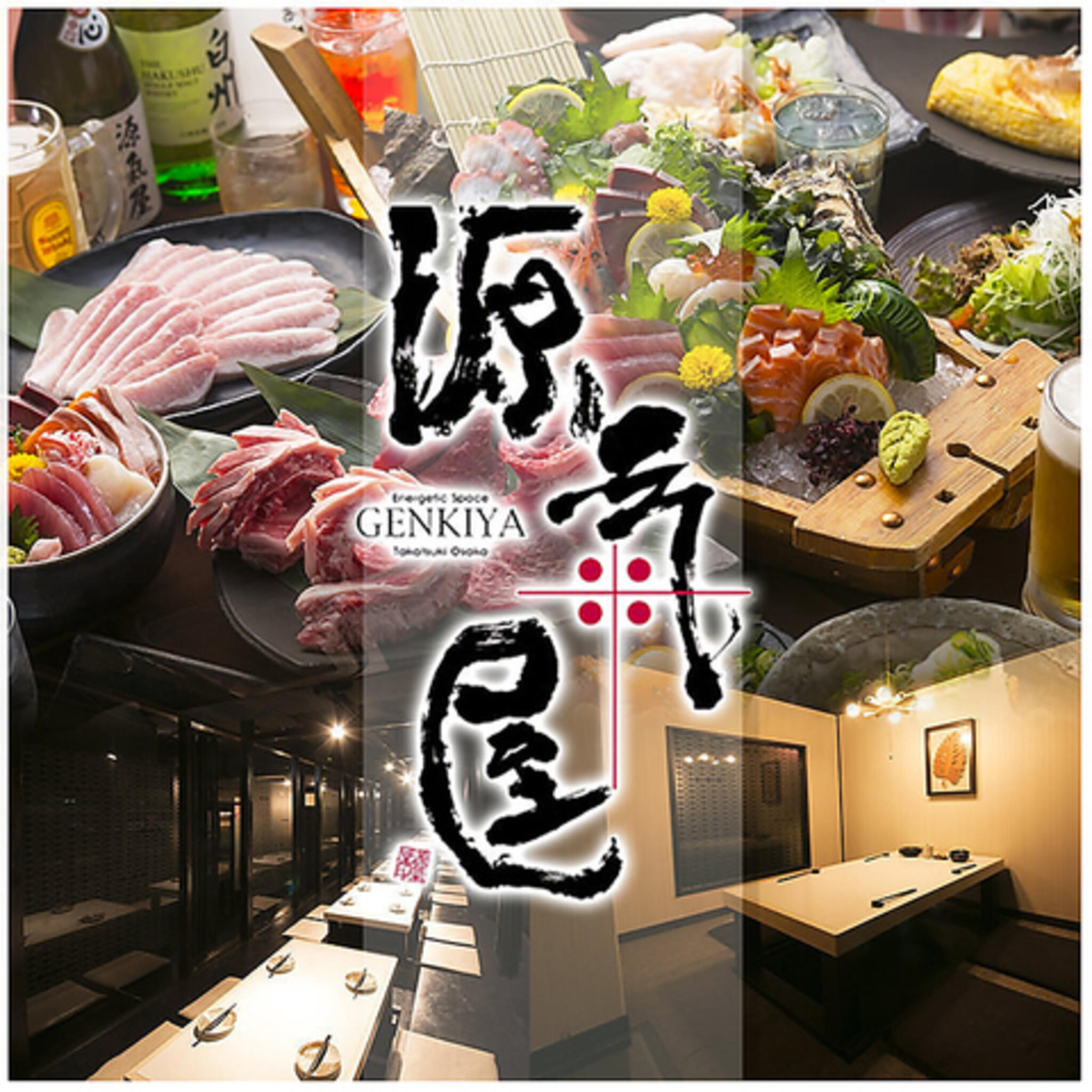 高槻×食べ放題3時間 個室居酒屋 源氣屋の代表写真2
