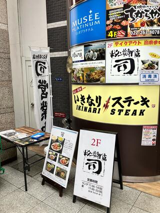 牛タン焼専門店 司 西口名掛丁店のクチコミ写真1