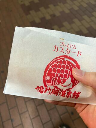 鳴門鯛焼本舗 阪急十三駅前店のクチコミ写真1