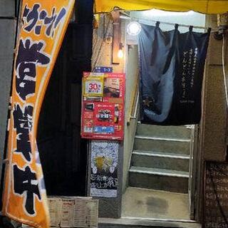 ホルモン道場 どんどん 本館の写真2