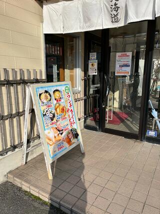 回転すし北海道 駅南店のクチコミ写真2
