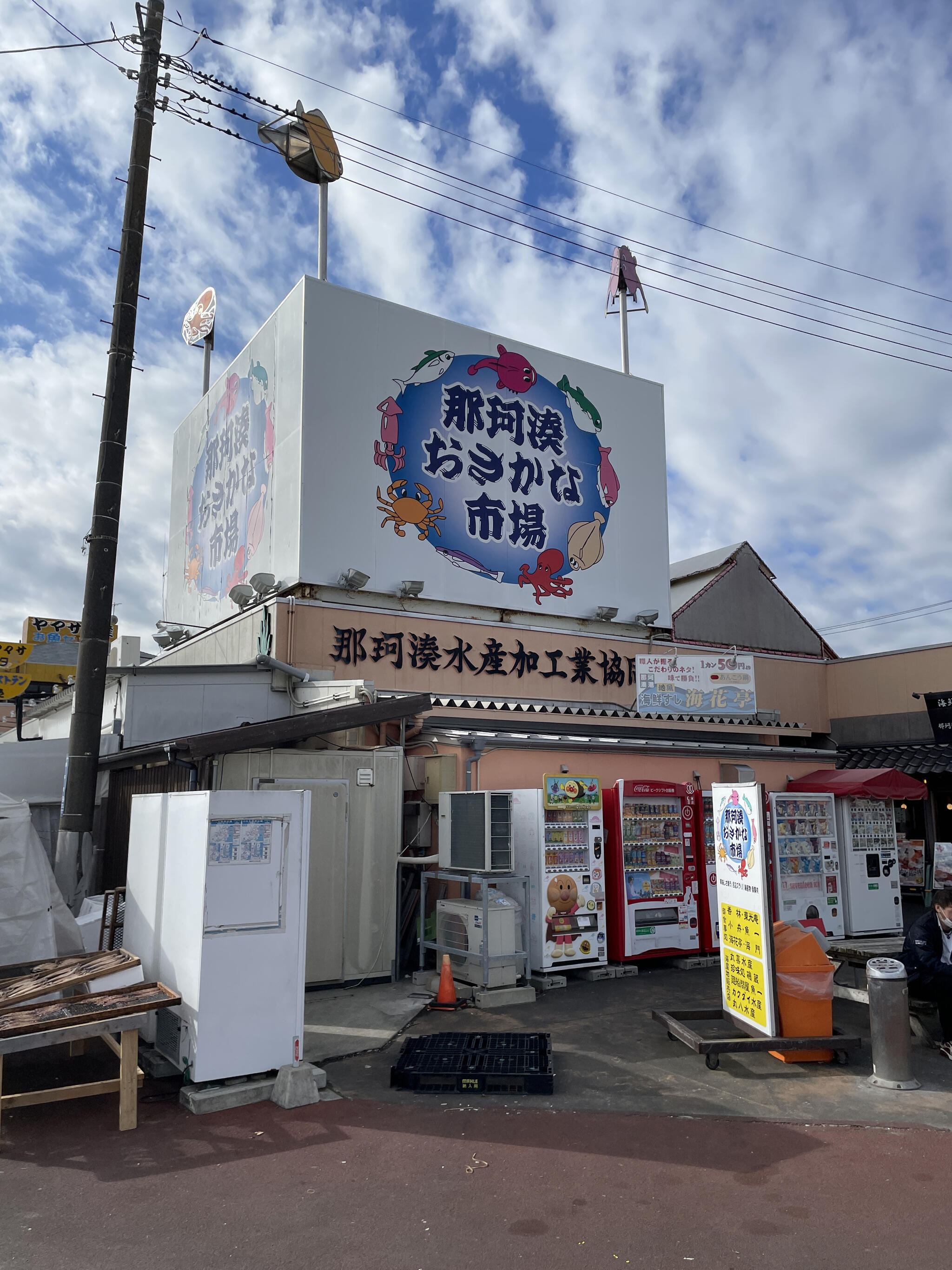 那珂湊おさかな市場の代表写真9