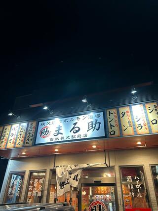 秩父焼肉ホルモン酒場 まる助 西武秩父駅前店のクチコミ写真1