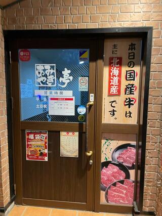 あみやき亭 二俣川店のクチコミ写真4