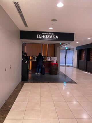 BISTRO JAPONAIS ICHOZAKA/品川プリンスホテルのクチコミ写真1