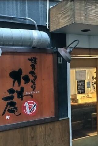 博多やきとり かわ庵 元町本店のクチコミ写真1