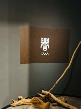 鉄板ダイニング 譽(TAKA) 定禅寺通り店のクチコミ写真1