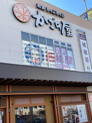 かごの屋 阪神春日野道駅前店のクチコミ写真1
