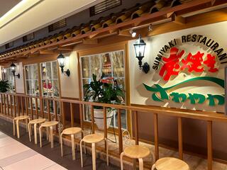 炭焼きレストランさわやか　新静岡セノバ店のクチコミ写真2