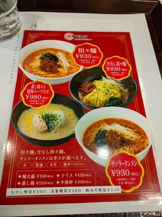 四川飯店博多大丸店(担々麺専門店)のクチコミ写真4