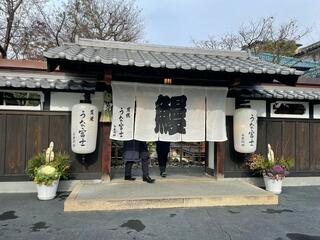 炭焼うな富士 白壁別邸のクチコミ写真1