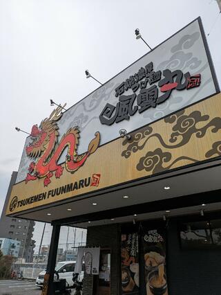 濃厚つけ麺 風雲丸 祇園西原店のクチコミ写真1