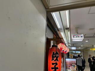 浪花ひとくち餃子チャオチャオ 大阪駅前第3ビル店のクチコミ写真1