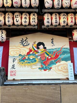 八坂神社のクチコミ写真4