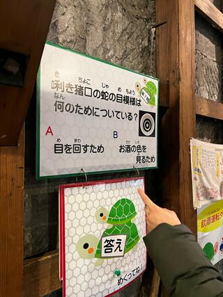 田中酒造 亀甲蔵のクチコミ写真4