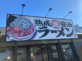 丸源ラーメン 草加店のクチコミ写真1