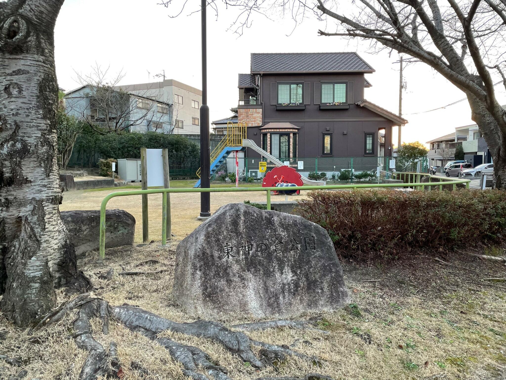 東神の倉公園の代表写真2