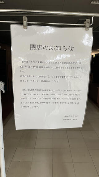 長崎屋 帯広店のクチコミ写真2