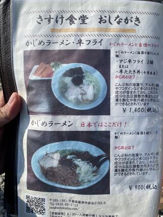 さすけ食堂のクチコミ写真6