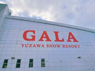 GALA湯沢スキー場のクチコミ写真2