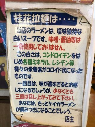 桂花 新宿 西口店のクチコミ写真4