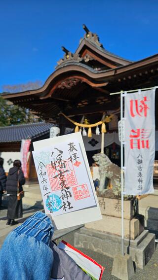 八幡古表神社のクチコミ写真1