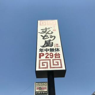 ずんどう屋 堺山本町店の写真30