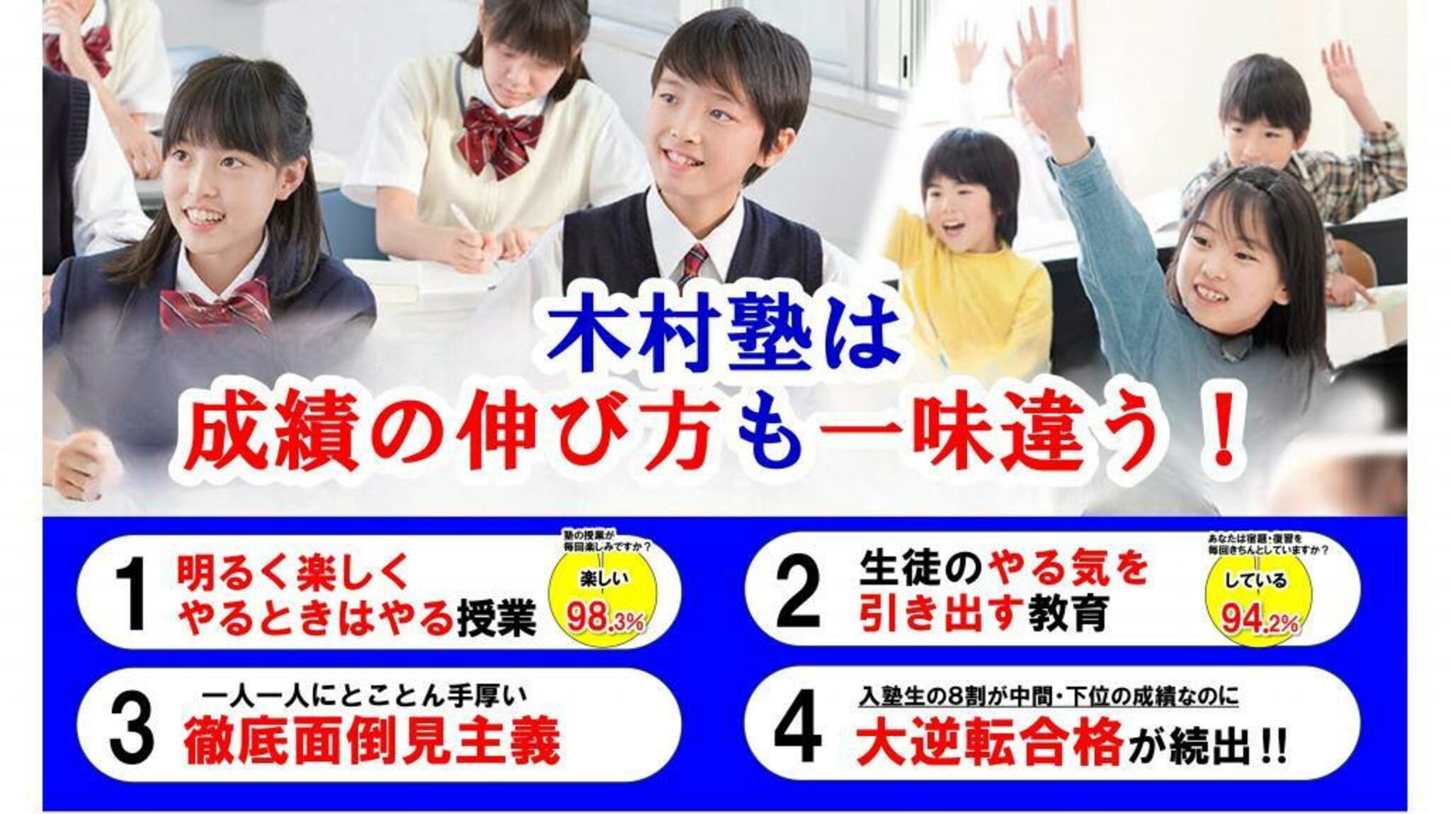 木村塾 上甲子園校の代表写真4